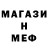 МЕФ кристаллы TheDisciple79